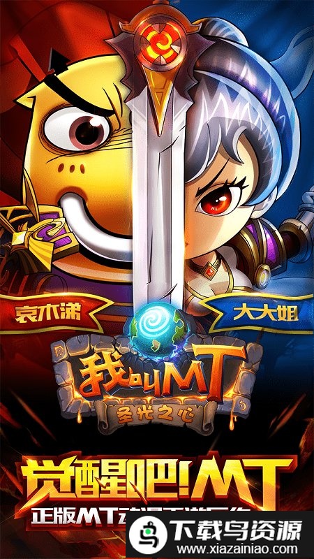 我叫mt安粉丝版截图5