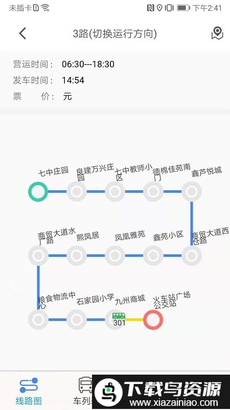 胶州公交e出行app截图2