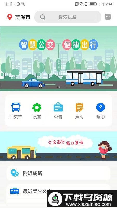 胶州公交e出行app截图4