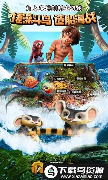 疯狂原始人安粉丝版截图2