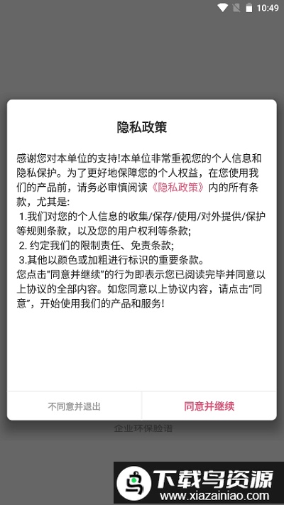江苏环保脸谱app官方正版(企业环保脸谱)截图1