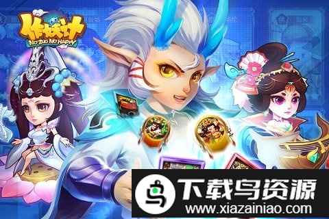 作妖计安粉丝手游截图4