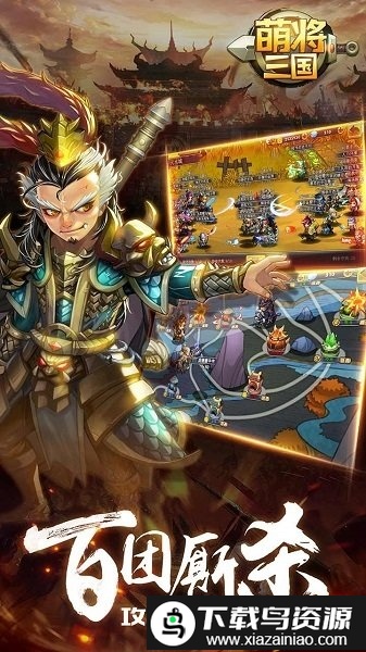 萌将三国安粉丝版截图1