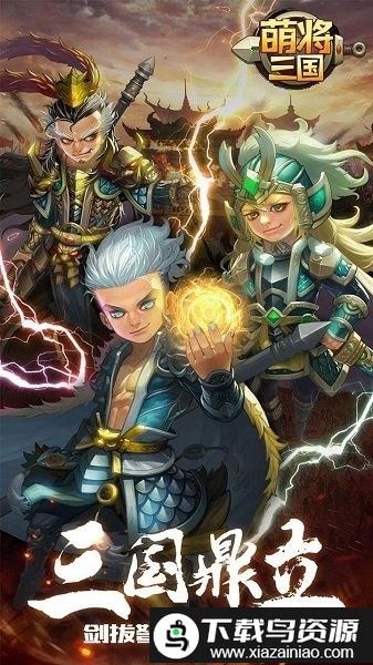 萌将三国安粉丝版截图2