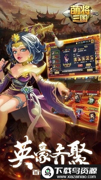 萌将三国安粉丝版截图3