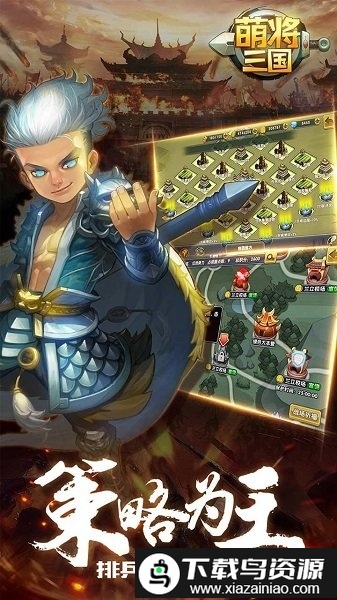 萌将三国安粉丝版截图4