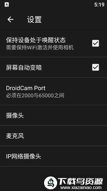 droidcam手机端app截图2