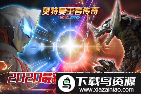 奥特曼王者传奇小米版手游截图1