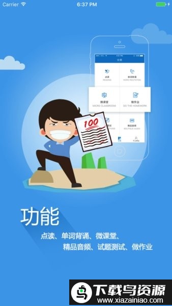 仁爱教育app官方版截图1