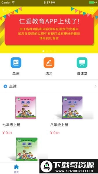仁爱教育app官方版截图2
