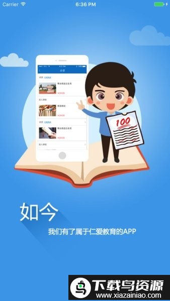 仁爱教育app官方版截图3