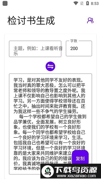 写锤子检讨书软件最新版截图2