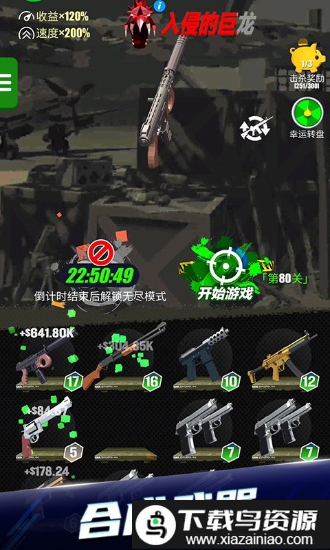 打僵尸模拟器手机版截图4