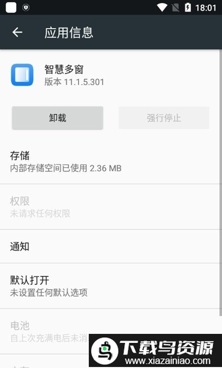 华为智慧多窗软件截图2