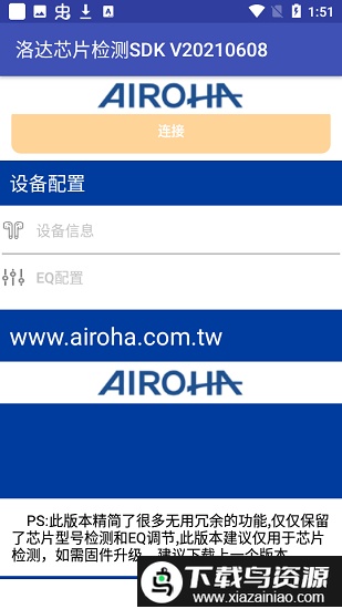洛达芯片检测软件(Airoha_SDK_UT)截图1