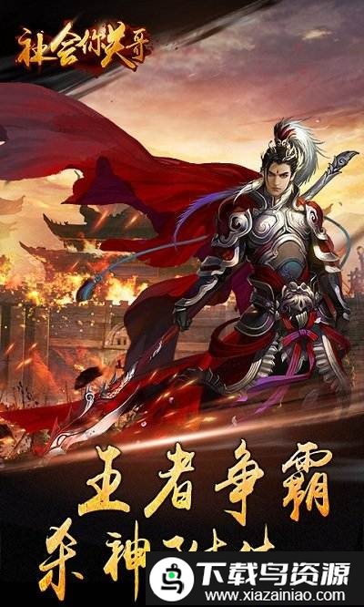 社会你关哥bt版截图4