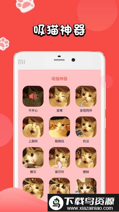 人猫交流器完整版app截图2