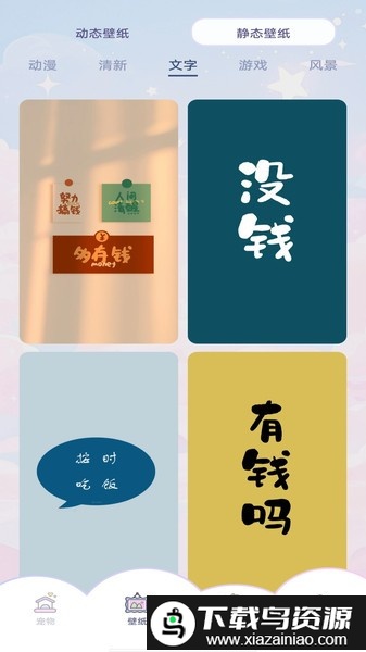 图图桌面宠物app截图3