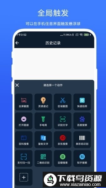 miui悬浮球apk提取版截图1