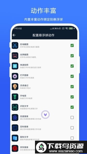 miui悬浮球apk提取版截图2