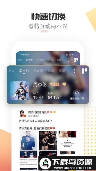 微博超话客户端app截图1