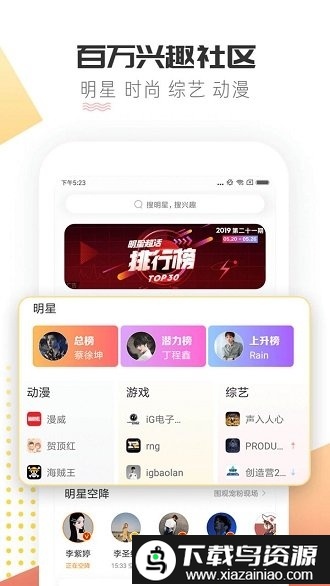 微博超话客户端app截图2