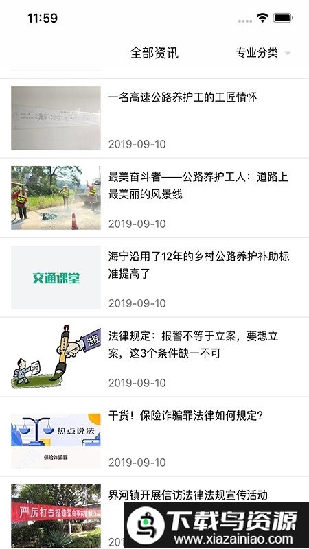 交通课堂365app截图2