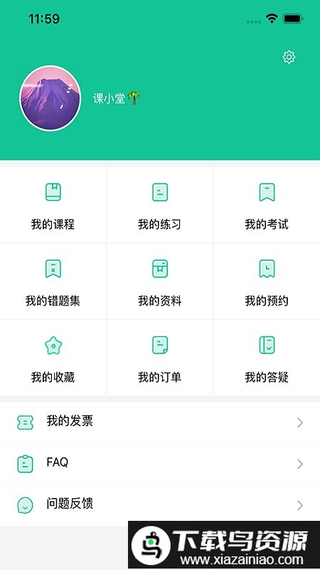 交通课堂365app截图3
