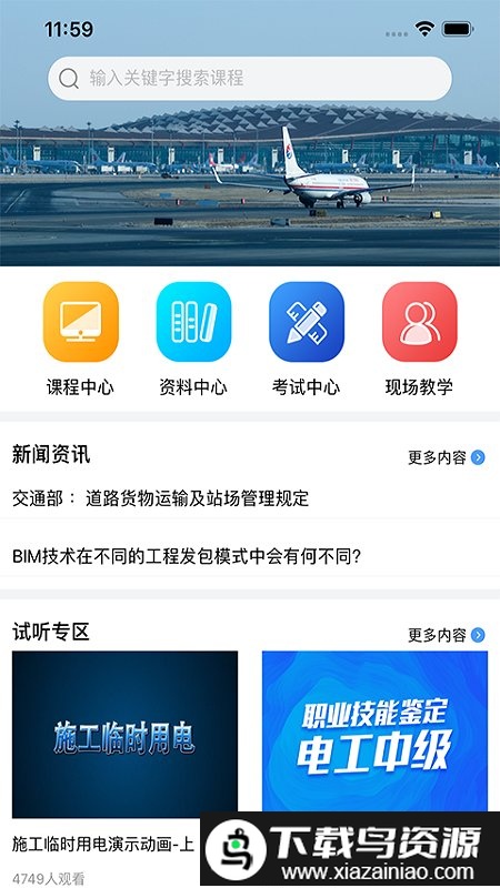 交通课堂365app截图4