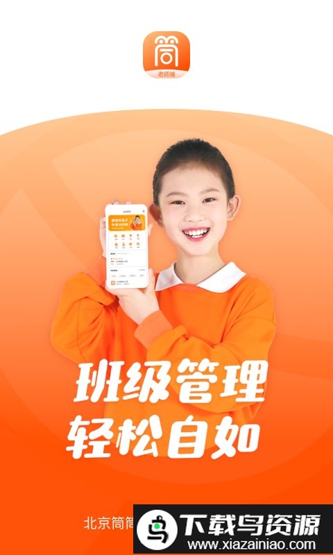 筒筒教师端app截图1