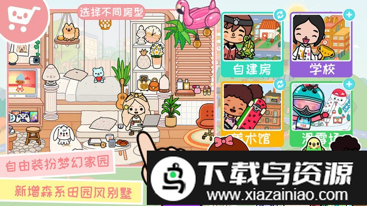 米加小镇模拟世界游戏截图2