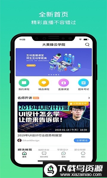 大黄蜂播放器手机版(大黄蜂云课堂)截图2