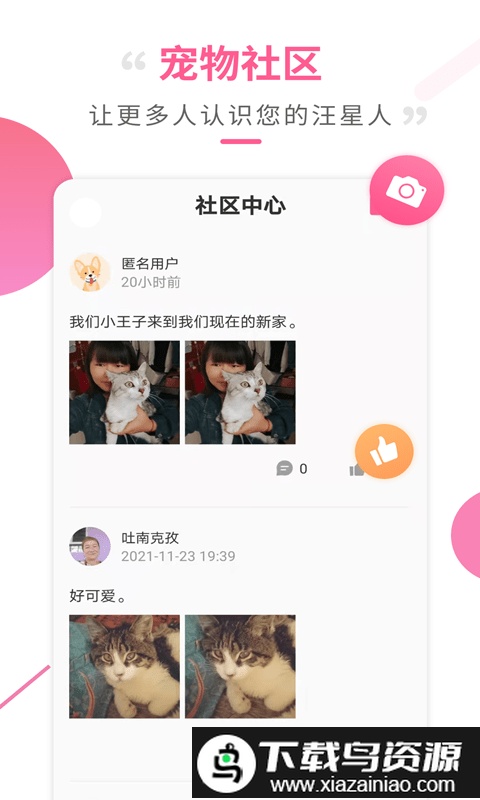 狗语翻译工具app截图1