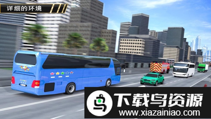 现代巴士竞技场最新版截图1