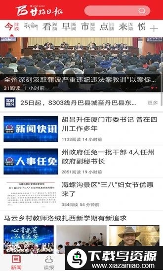 云甘孜app(改名为康巴传媒)截图1