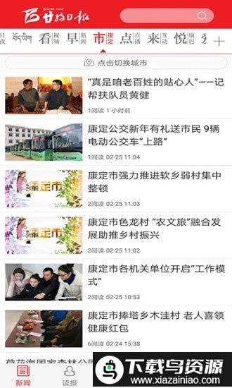 云甘孜app(改名为康巴传媒)截图2