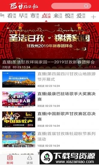 云甘孜app(改名为康巴传媒)截图3