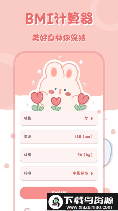 萌兔计算器软件(多功能计算器)截图1