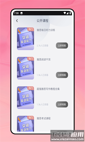 速倍学堂官方版