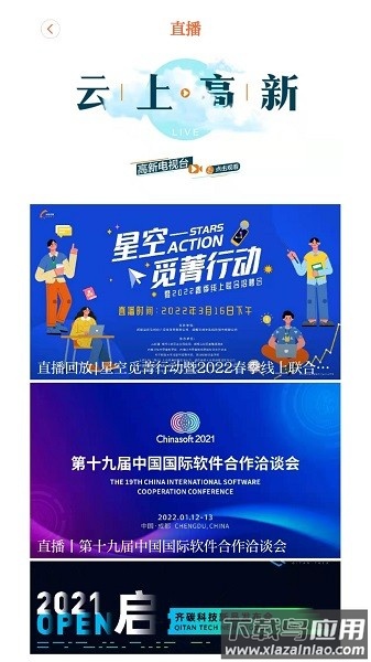 成都高新手机版