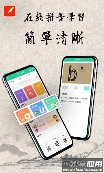 中华习字字典软件