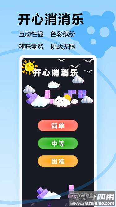 解压消不停app