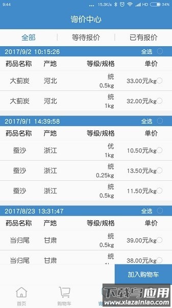聚药堂饮片平台