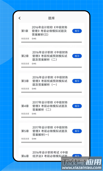 会计初级职称考试2025最新版