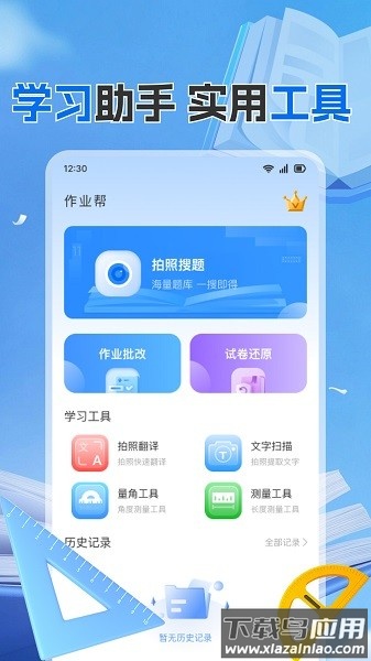 作业搜题答案帮最新版