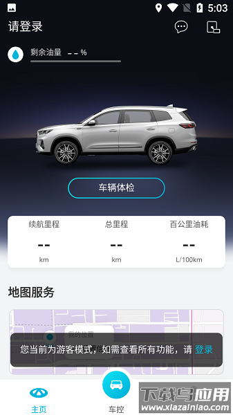奇瑞智云互联最新版