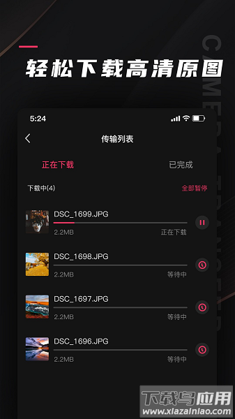 相机传输大师软件