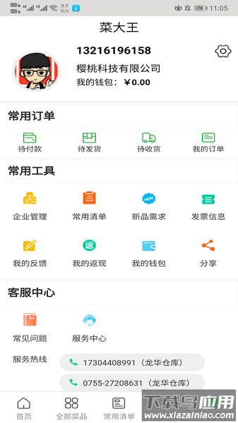 菜大王官方商城