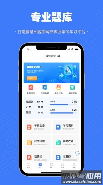 智考典题库正式版