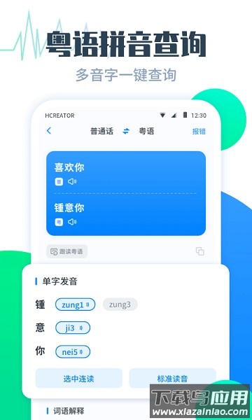 粤语翻译帮最新版